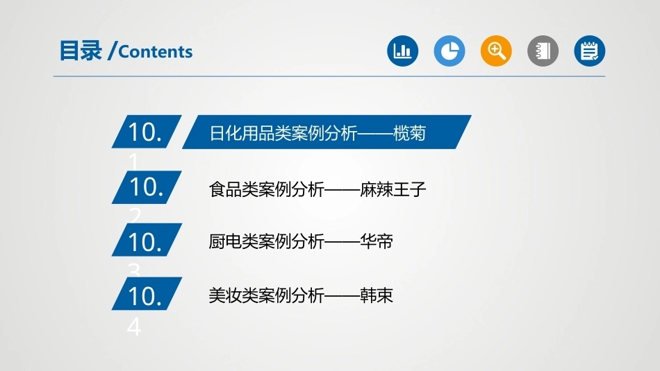 新媒体营销与案例分析（微课版第2版）：新媒体营销行业案例分析PPT教学课件.pptx_第2页
