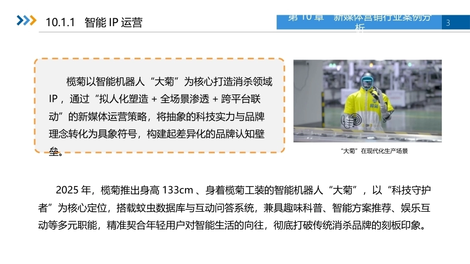 新媒体营销与案例分析（微课版第2版）：新媒体营销行业案例分析PPT教学课件.pptx_第3页