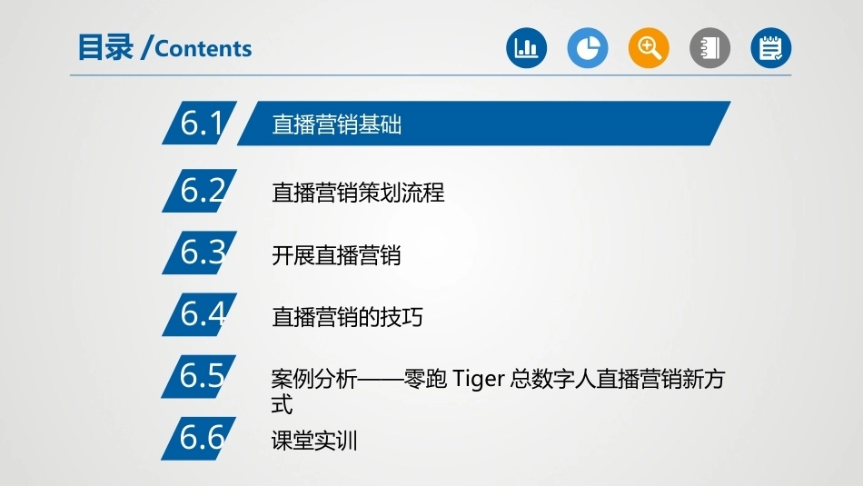 新媒体营销与案例分析（微课版第2版）：直播营销PPT教学课件.pptx_第2页