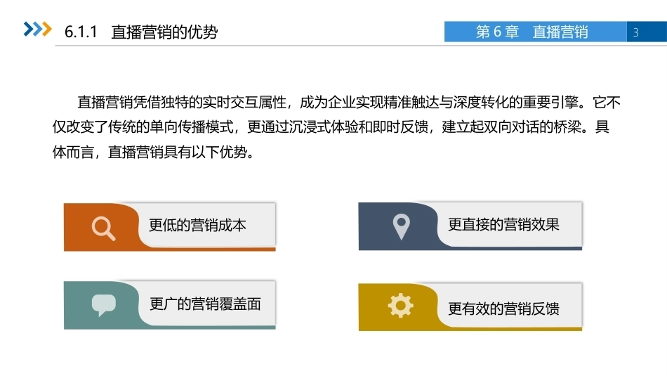 新媒体营销与案例分析（微课版第2版）：直播营销PPT教学课件.pptx_第3页