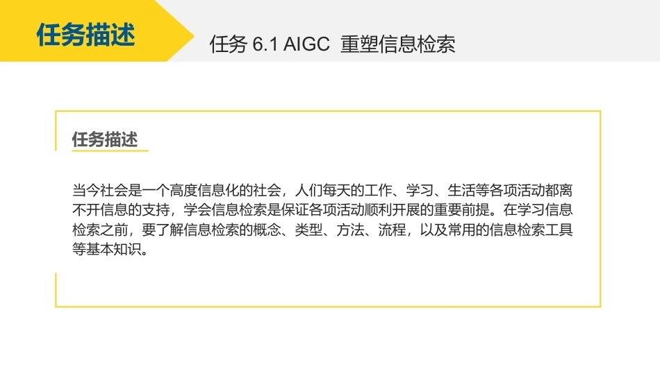 信息技术基础（从信息技术到AIGC应用）第2版：AIGC应用实践PPT教学课件.pptx_第3页