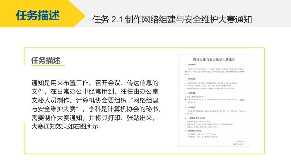 信息技术基础（从信息技术到AIGC应用）第2版：WPS文档编辑与排版PPT教学课件.pptx_第3页