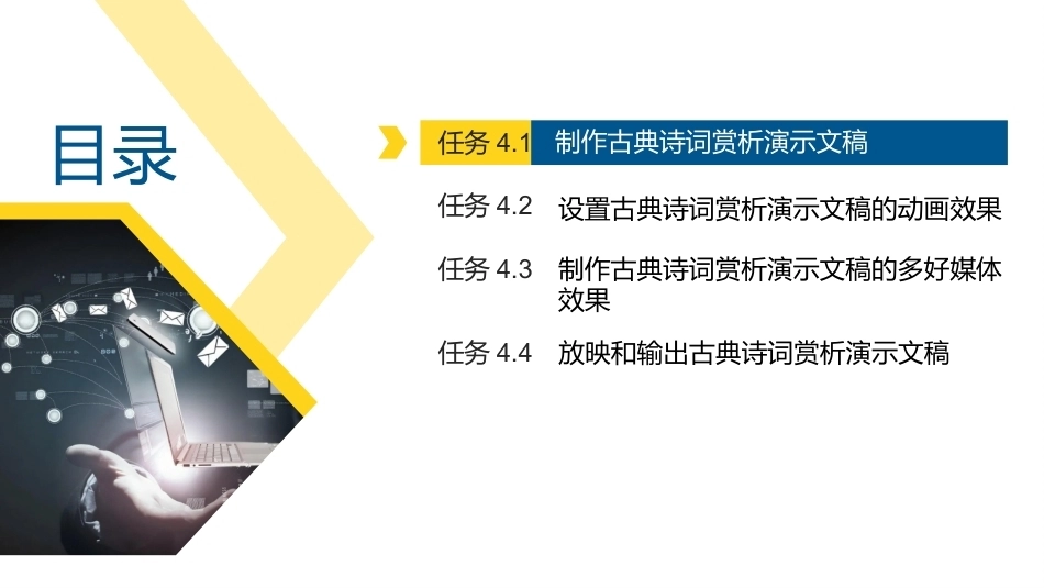 信息技术基础（从信息技术到AIGC应用）第2版：WPS演示文稿制作PPT教学课件.pptx_第2页