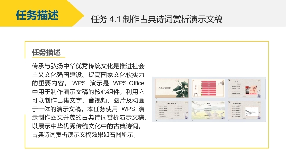 信息技术基础（从信息技术到AIGC应用）第2版：WPS演示文稿制作PPT教学课件.pptx_第3页