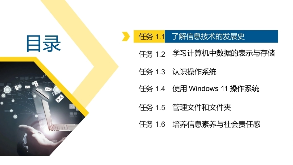 信息技术基础（从信息技术到AIGC应用）第2版：计算机基础知识PPT教学课件.pptx_第2页