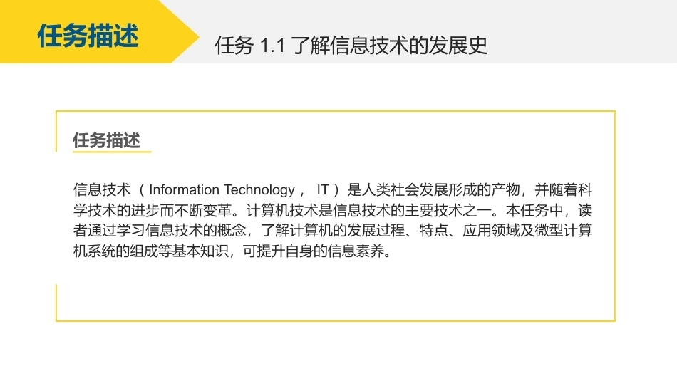 信息技术基础（从信息技术到AIGC应用）第2版：计算机基础知识PPT教学课件.pptx_第3页
