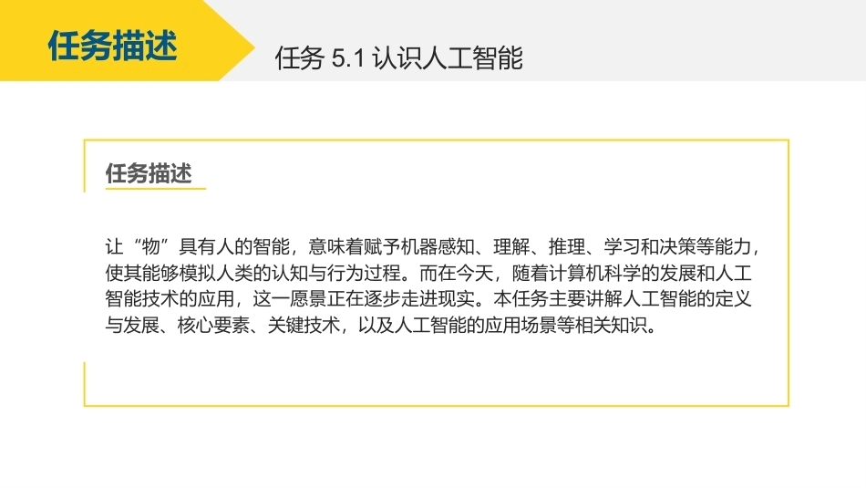 信息技术基础（从信息技术到AIGC应用）第2版：人工智能与AIGC基础PPT教学课件.pptx_第3页
