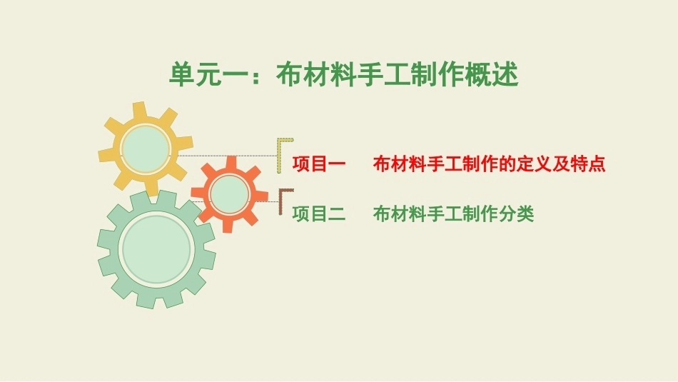 学前手工教程第2版：布材料手工制作PPT教学课件.pptx_第3页