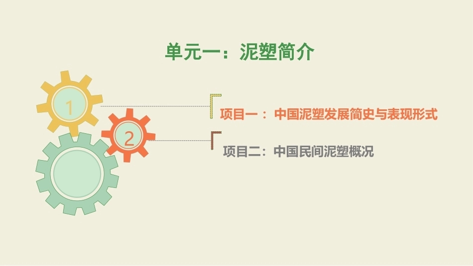 学前手工教程第2版：泥材料手工制作PPT教学课件.pptx_第3页