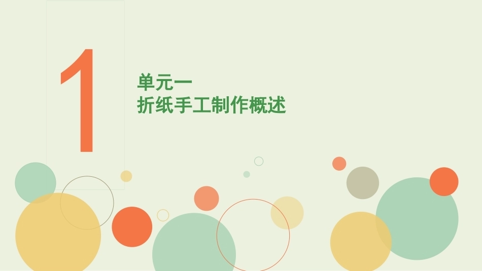 学前手工教程第2版：纸材料手工制作—折纸PPT教学课件.pptx_第2页