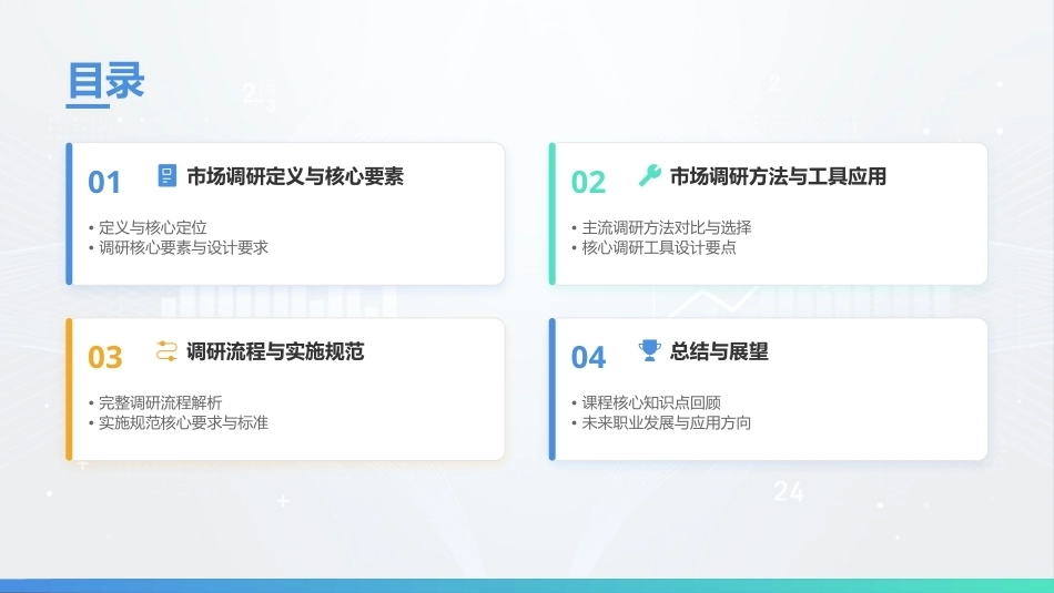 研学旅行产品设计实务：市场调研与用户面像PPT教学课件.pptx_第3页