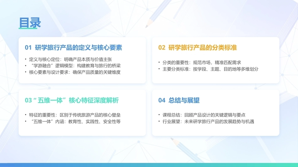 研学旅行产品设计实务：研学旅行产品设计认知PPT教学课件.pptx_第3页