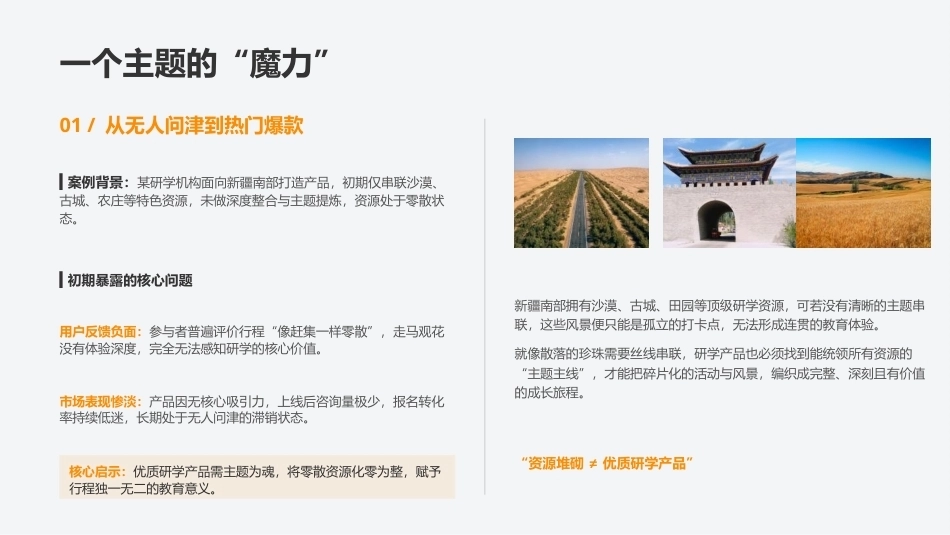 研学旅行产品设计实务：研学旅行主题策划与目标设计PPT教学课件.pptx_第2页