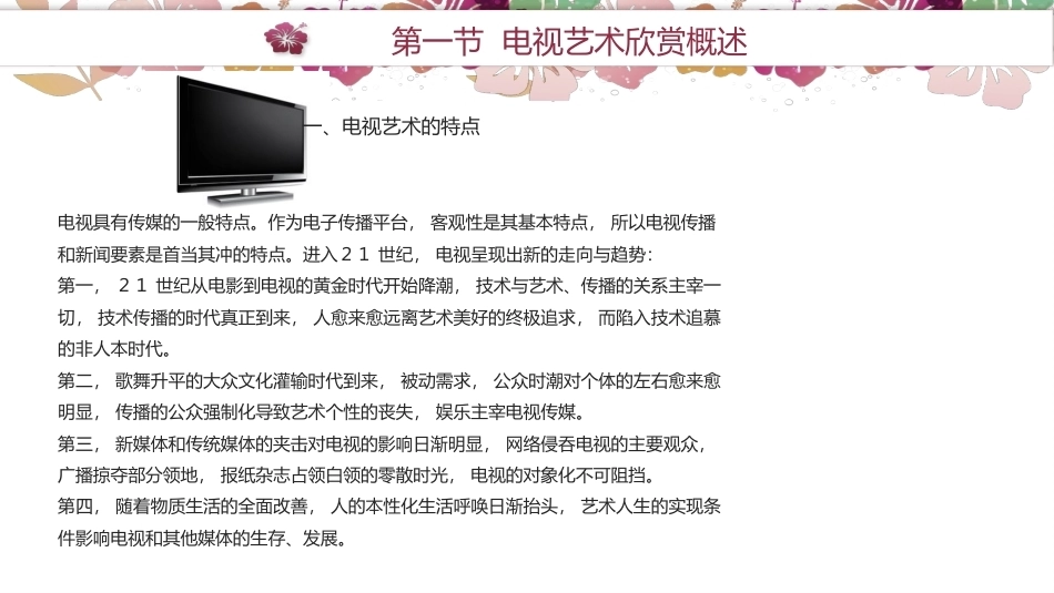 艺术欣赏（中职）：电视艺术欣赏PPT教学课件.pptx_第2页
