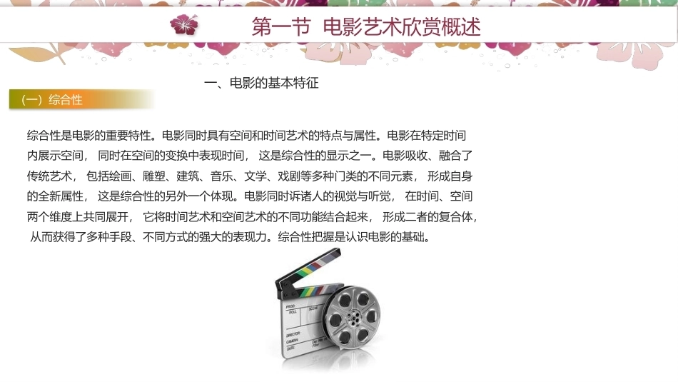 艺术欣赏（中职）：电影艺术欣赏PPT教学课件.pptx_第2页