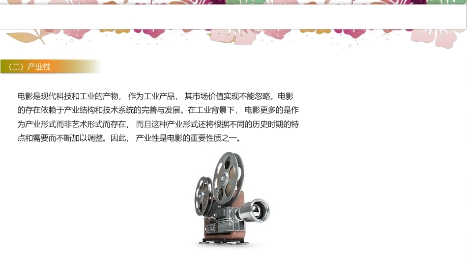 艺术欣赏（中职）：电影艺术欣赏PPT教学课件.pptx_第3页