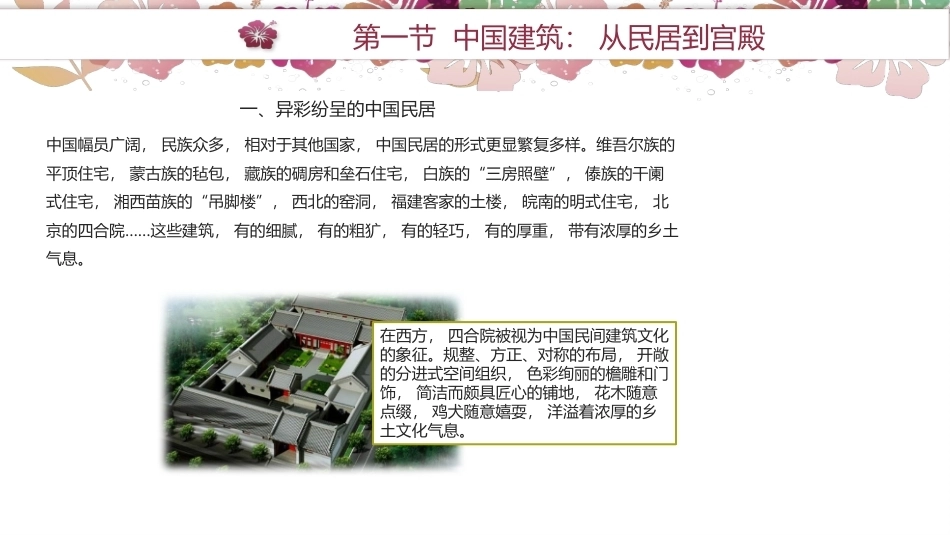 艺术欣赏（中职）：建筑与园林艺术欣赏PPT教学课件.pptx_第2页