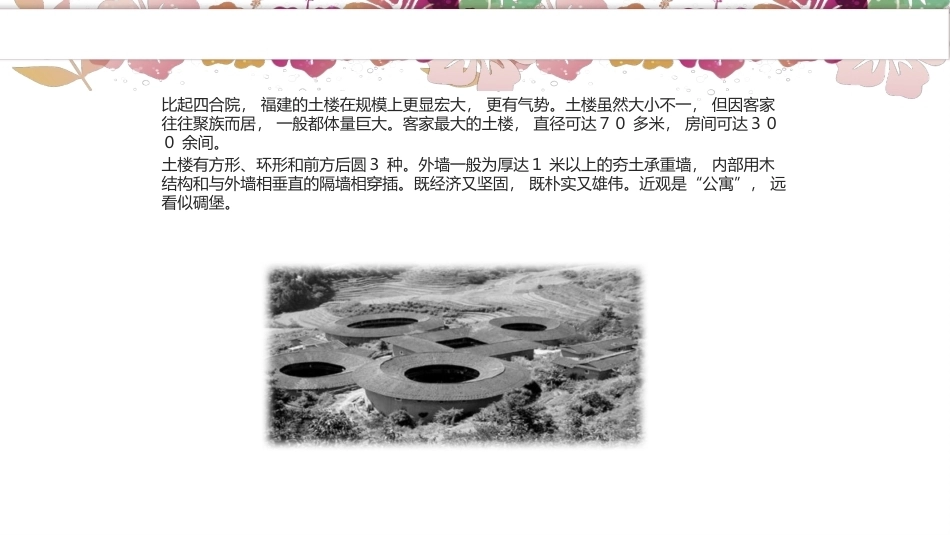 艺术欣赏（中职）：建筑与园林艺术欣赏PPT教学课件.pptx_第3页