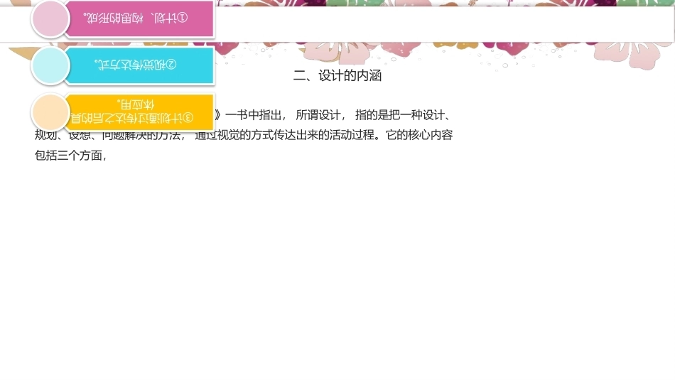 艺术欣赏（中职）：设计艺术欣赏PPT教学课件.pptx_第3页