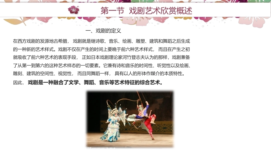 艺术欣赏（中职）：戏剧艺术欣赏PPT教学课件.pptx_第2页