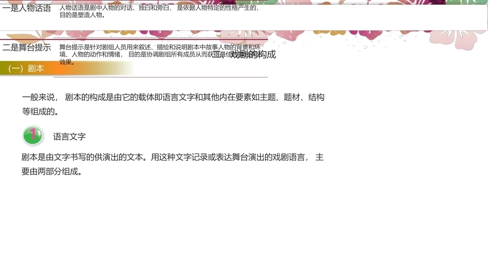 艺术欣赏（中职）：戏剧艺术欣赏PPT教学课件.pptx_第3页