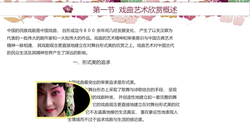 艺术欣赏（中职）：戏曲艺术欣赏PPT教学课件.pptx_第2页
