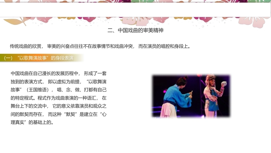 艺术欣赏（中职）：戏曲艺术欣赏PPT教学课件.pptx_第3页