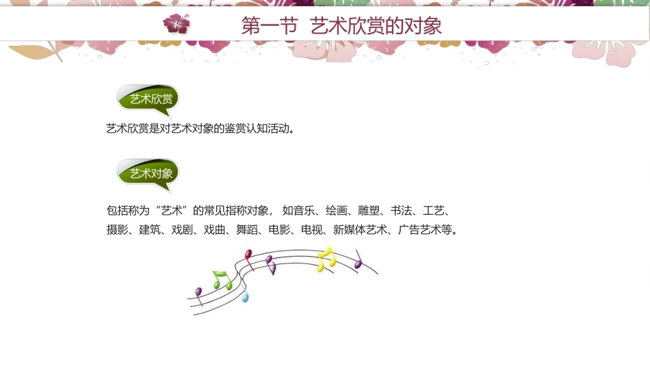 艺术欣赏（中职）：艺术欣赏要则PPT教学课件.pptx_第2页