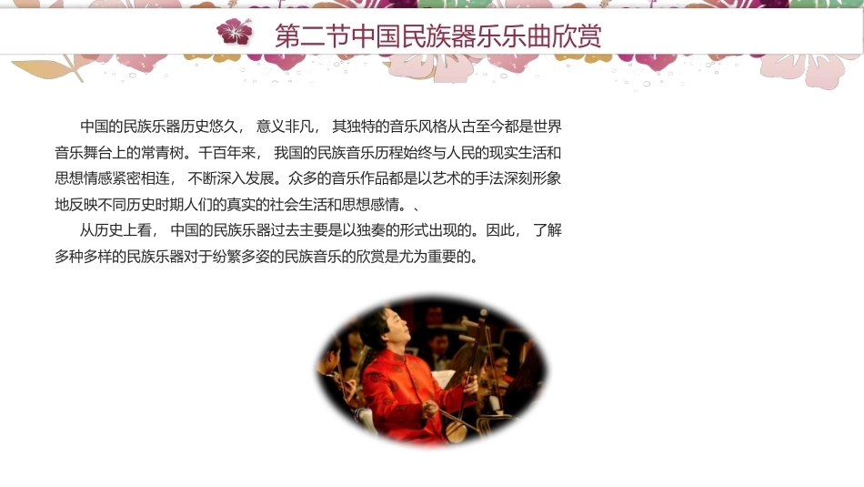 艺术欣赏（中职）：音乐艺术欣赏PPT教学课件.pptx_第3页