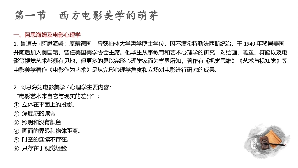 影视美学教程（第3版）：西方电影美学撷英PPT教学课件.pptx_第3页