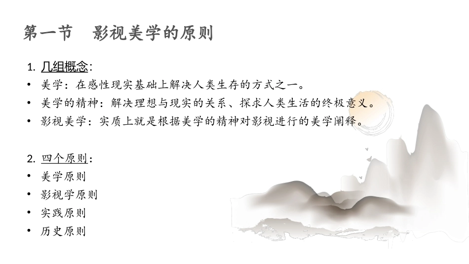 影视美学教程（第3版）：绪论-美学和影视美学PPT教学课件.pptx_第3页
