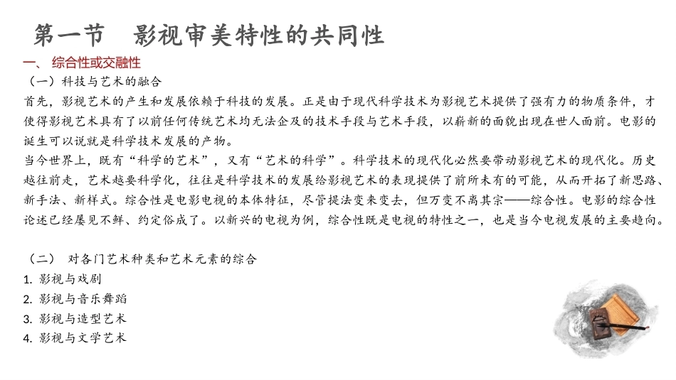 影视美学教程（第3版）：影视审美特性PPT教学课件.pptx_第3页