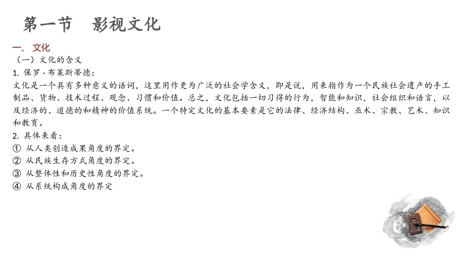 影视美学教程（第3版）：影视审美文化PPT教学课件.pptx_第3页