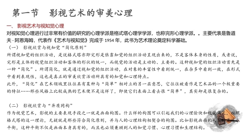 影视美学教程（第3版）：影视审美心理PPT教学课件.pptx_第3页