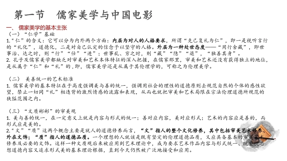 影视美学教程（第3版）：中国电影美学勾勒PPT教学课件.pptx_第3页