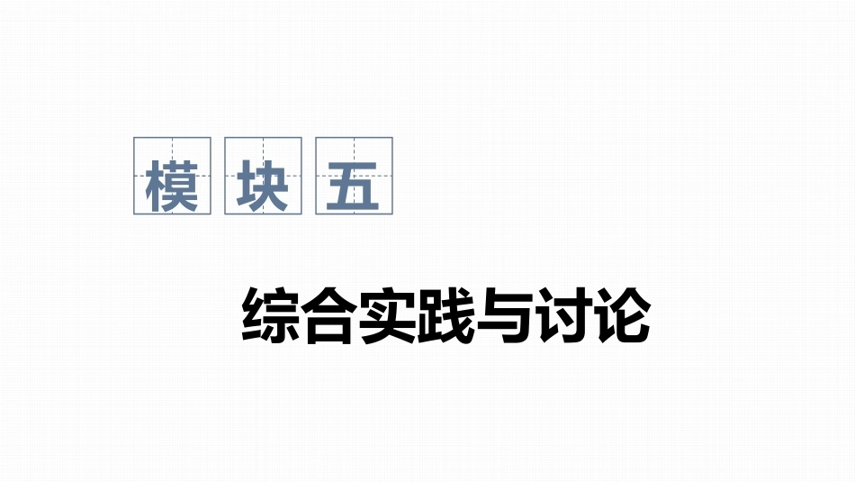 幼儿行为观察与指导：综合实践与讨论PPT教学课件.pptx_第1页