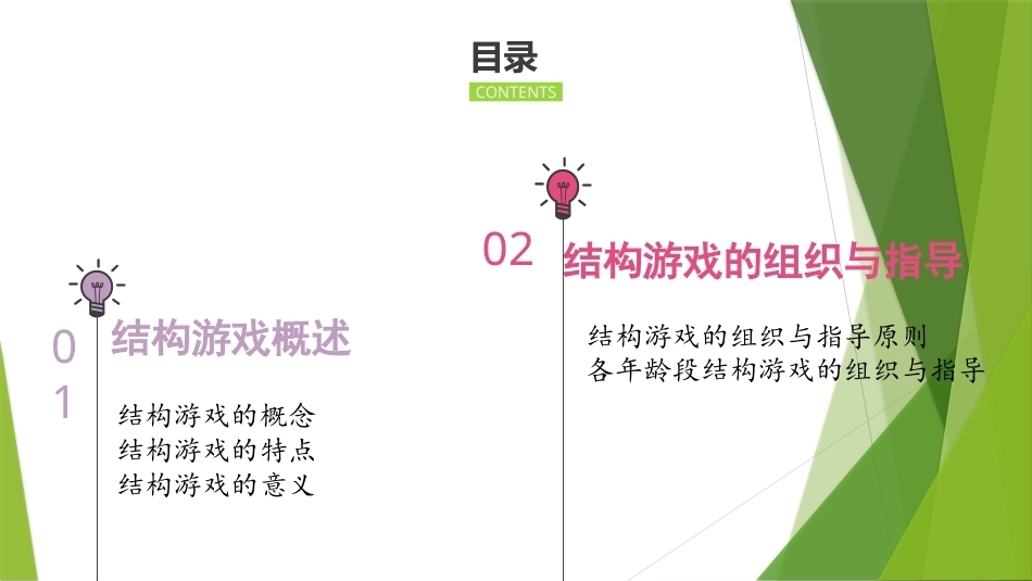 幼儿游戏与指导第2版：结构游戏PPT教学课件.pptx_第2页