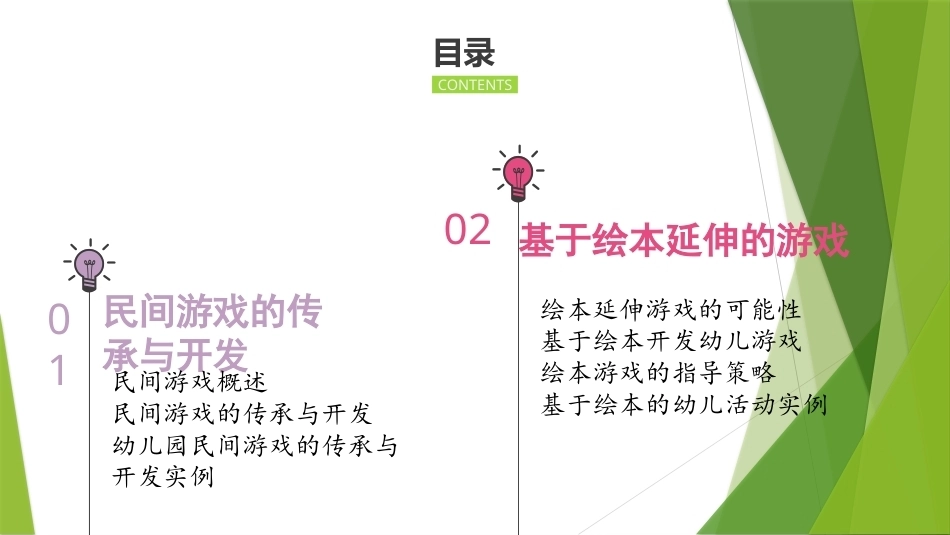 幼儿游戏与指导第2版：其他游戏资源的开发PPT教学课件.pptx_第2页