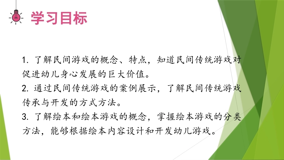幼儿游戏与指导第2版：其他游戏资源的开发PPT教学课件.pptx_第3页