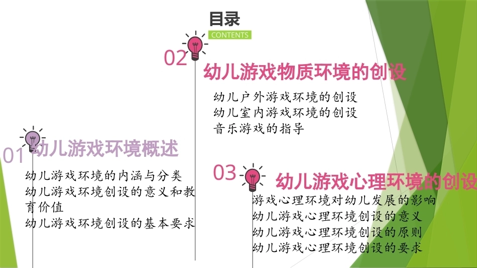 幼儿游戏与指导第2版：幼儿游戏环境的创设PPT教学课件.pptx_第2页