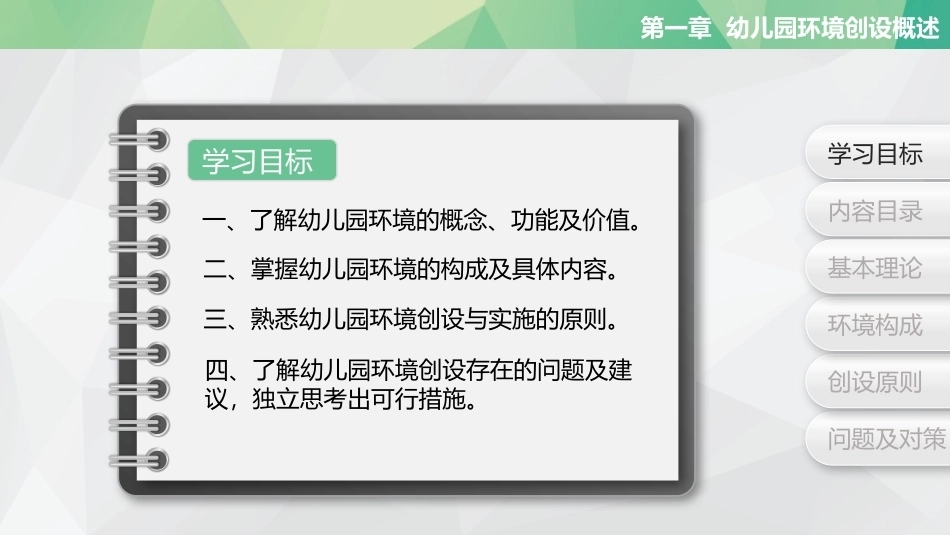 幼儿园环境创设与玩教具制作第2版：幼儿园环境创设概述PPT教学课件.pptx_第2页