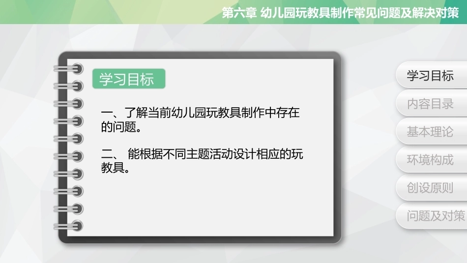 幼儿园环境创设与玩教具制作第2版：幼儿园玩教具制作常见问题及解决对策PPT教学课件.pptx_第2页