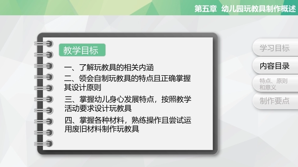 幼儿园环境创设与玩教具制作第2版：幼儿园玩教具制作概述PPT教学课件.pptx_第2页