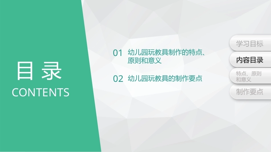 幼儿园环境创设与玩教具制作第2版：幼儿园玩教具制作概述PPT教学课件.pptx_第3页