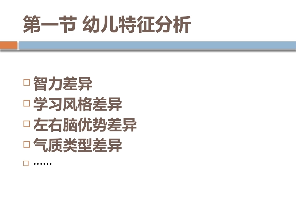 幼儿园教育活动设计与指导：幼儿园集体教学活动设计与指导PPT教学课件.pptx_第2页