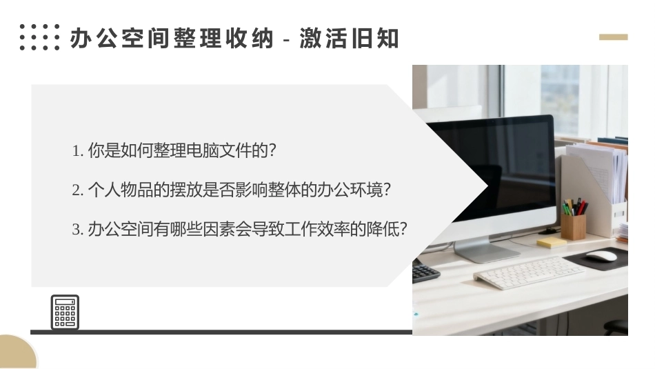 整理收纳：办公空间和商业空间整理收纳PPT教学课件.pptx_第3页