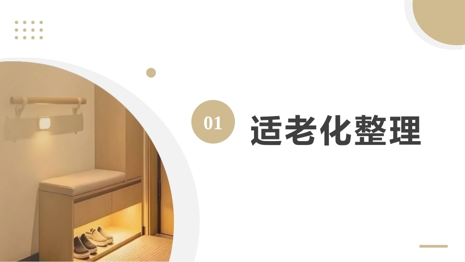 整理收纳：家庭特定人群和场景整理收纳PPT教学课件.pptx_第2页