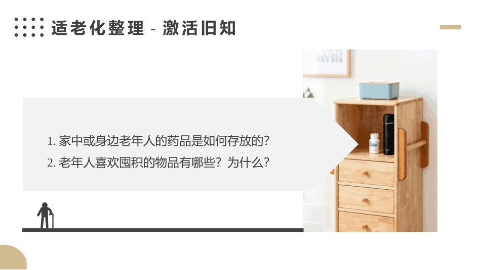 整理收纳：家庭特定人群和场景整理收纳PPT教学课件.pptx_第3页