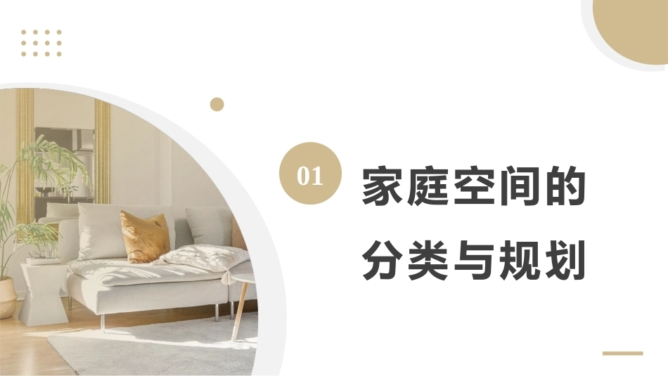 整理收纳：家庭整理收纳PPT教学课件.pptx_第2页