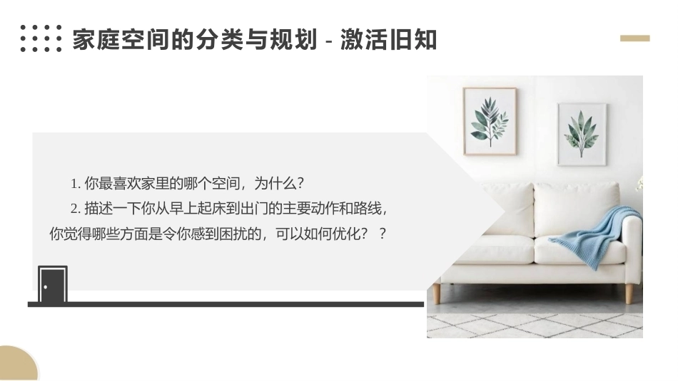 整理收纳：家庭整理收纳PPT教学课件.pptx_第3页